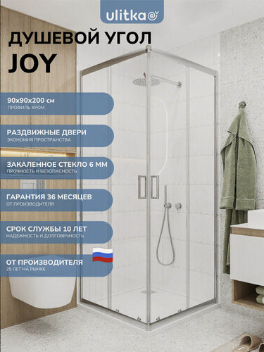 Изображение товара Душевой угол 90х90х200 см. Ulitka Joy стекло прозрачное 6 мм, профиль хром