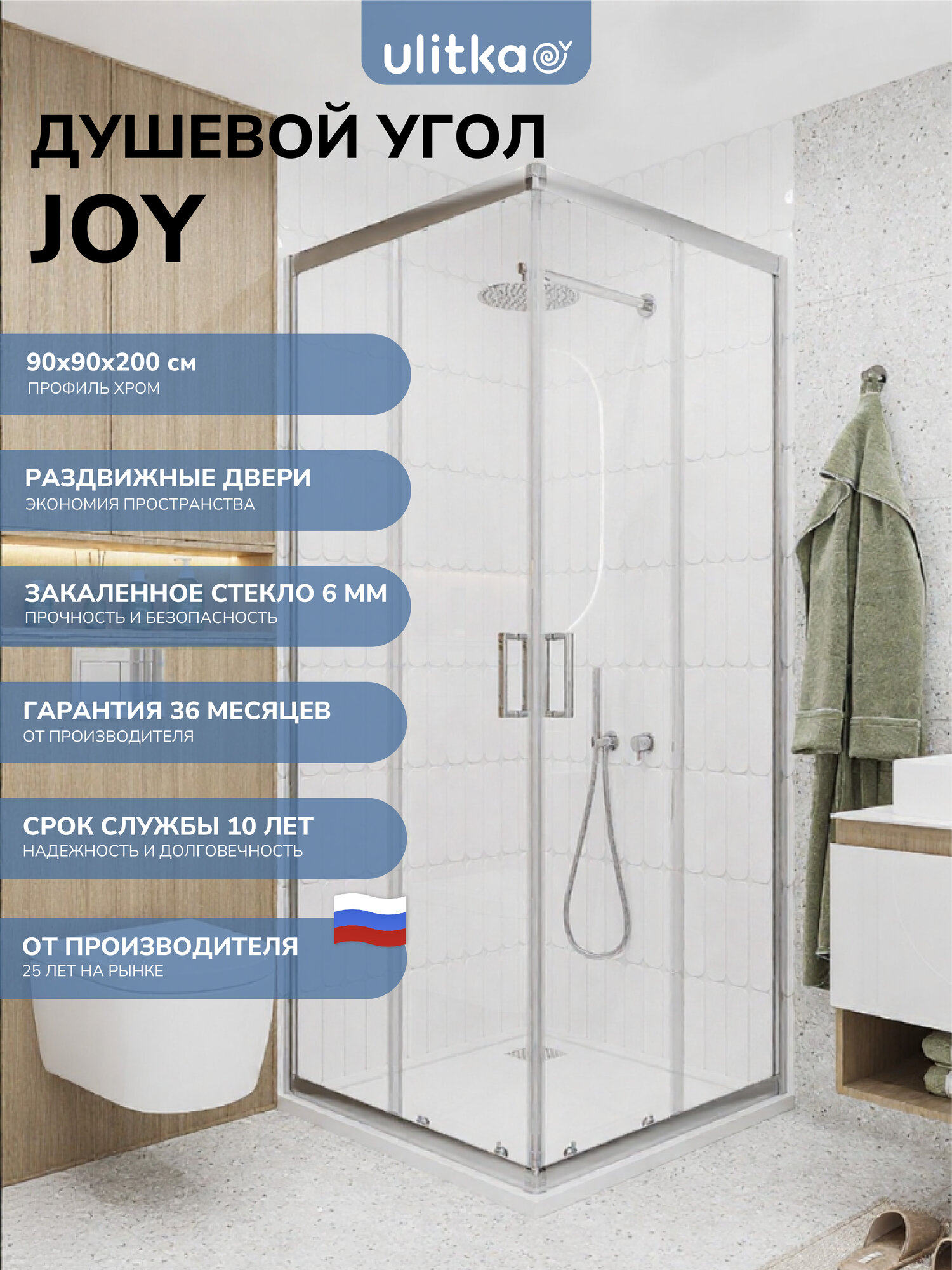 Душевой угол 90х90х200 см. Ulitka Joy стекло прозрачное профиль хром