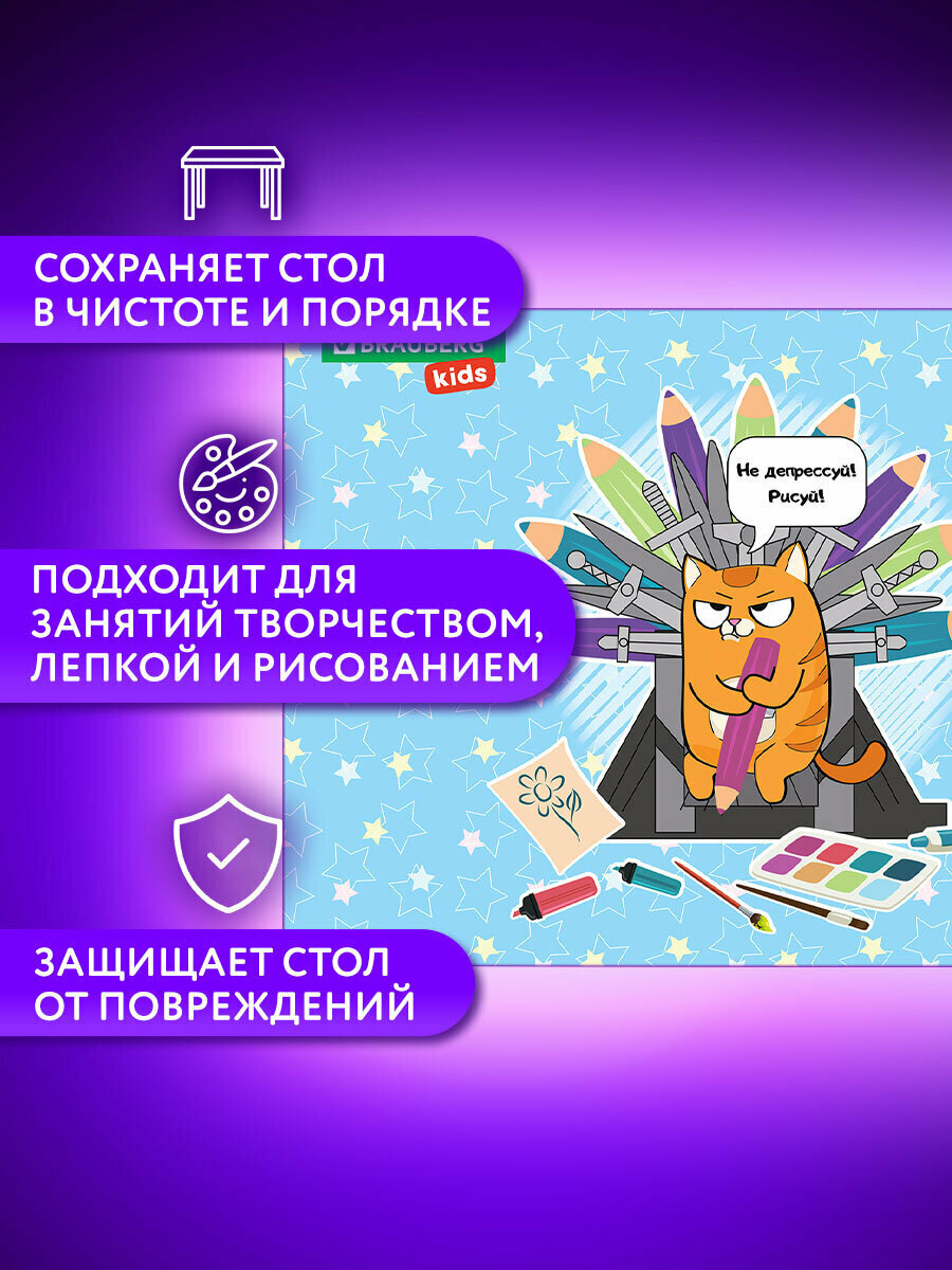 Клеенка настольная детская для труда и рисования, подложка на стол письменный, коврик для творчества, 50х35 см, ПВХ, Brauberg Kids Art throne, 272359 — фото 1