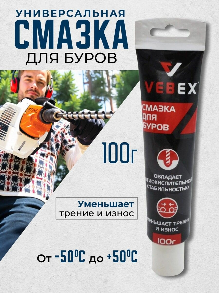Смазка для электроинструмента (бур) 100 г
