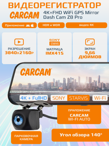 Изображение товара Автомобильный видеорегистратор-зеркало CARCAM 4K+FHD WiFi GPS Mirorr Dash Cam Z8 Pro