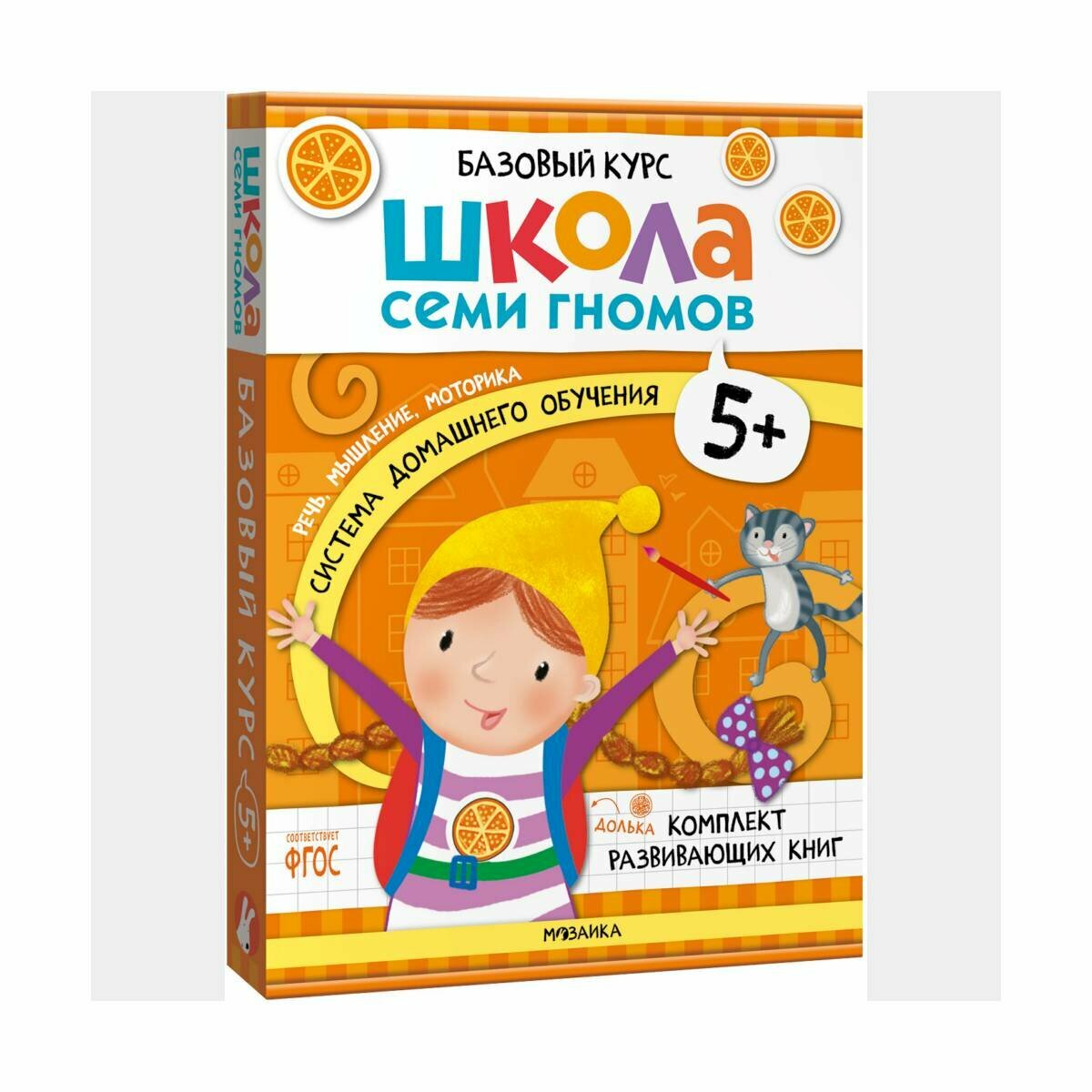 Комплект книг "Школа семи гномов", для детей 5+, 6 книг, развивающие игры