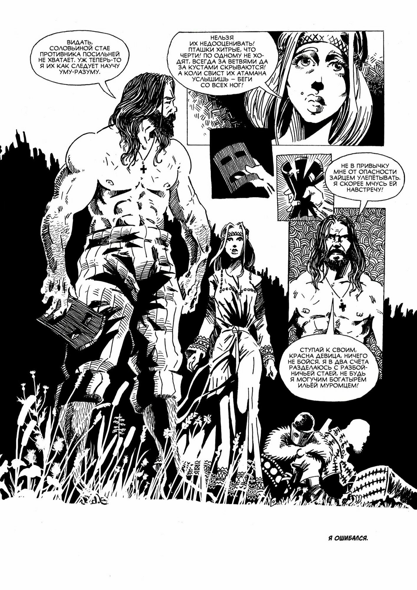 Илья Муромец: Песнь Соловья — фото 1