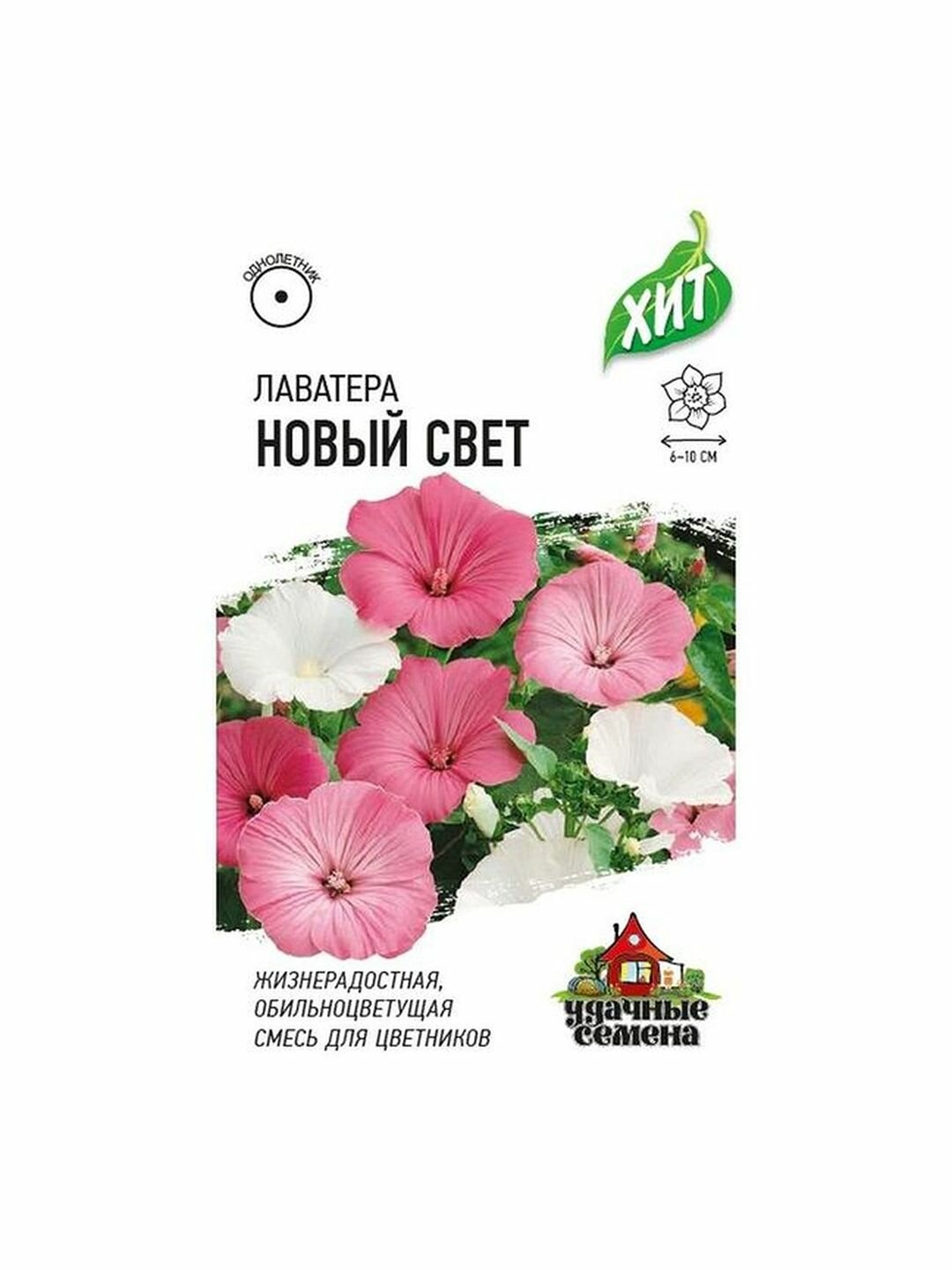 Семена Лаватера Новый свет смесь однолетник Гавриш - ХИТ х3 1 пачка - 0.3г семян