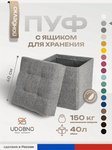 Изображение товара Пуфик, пуф в прихожую, для туалетного столика с ящиком для хранения, для ног к креслу в гостиную, складной 37*37*42 см, Рогожка темно-серая