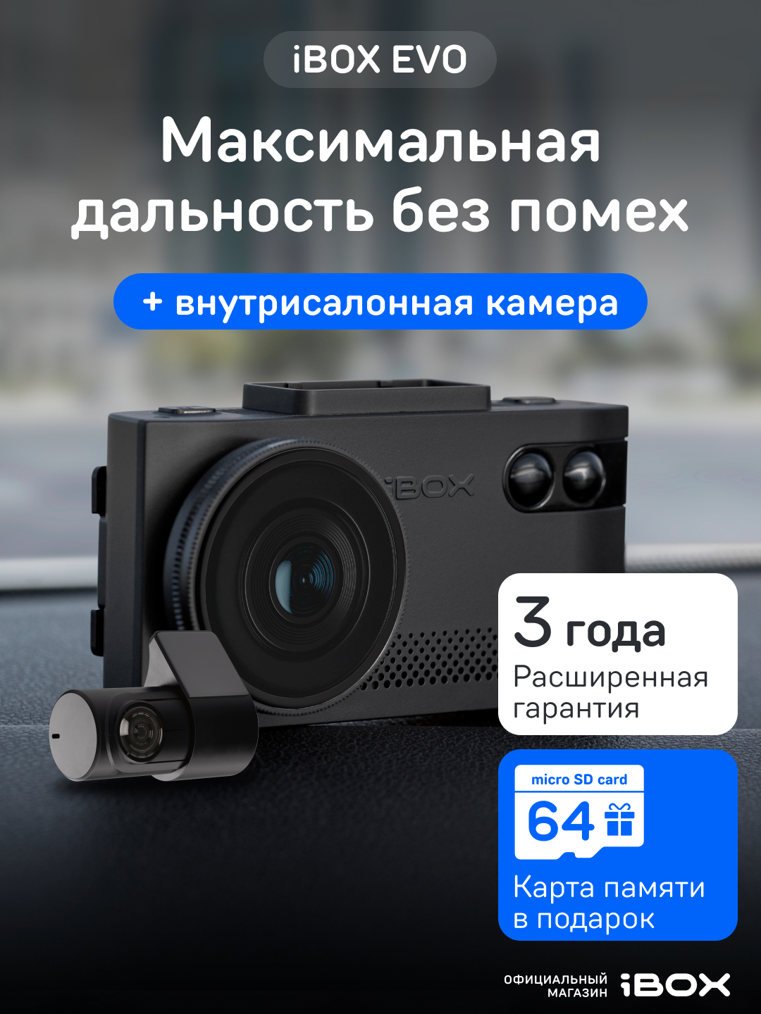 Видеорегистратор iBOX EVO с сигнатурным радар-детектором + Внутрисалонная камера RC FHD4