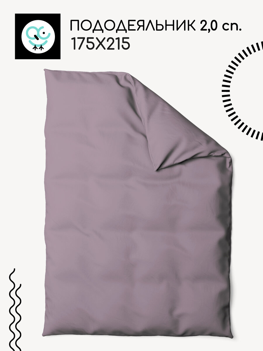 Пододеяльник Uniqcute 2-спальный 175х215 см, Поплин, Однотонный, Selenite — фото 1