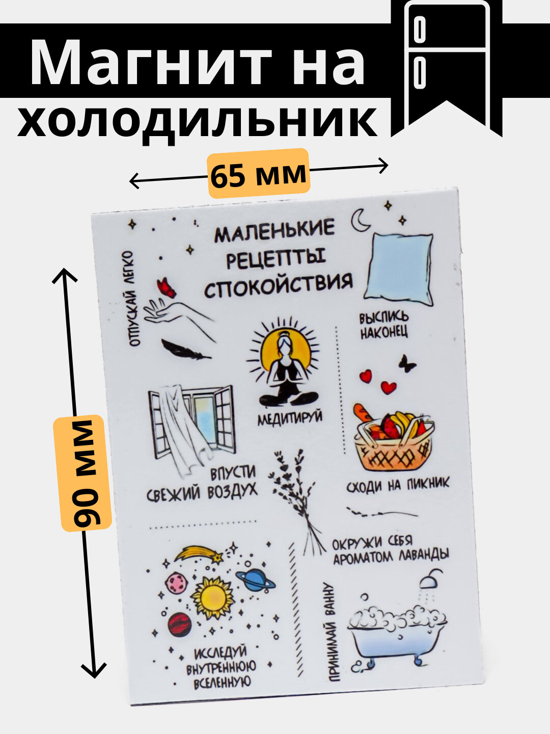 Магнит, холодильник, украшение, интерьер, дом, правила, порядок, уют, подарок, кухня, вежливость,