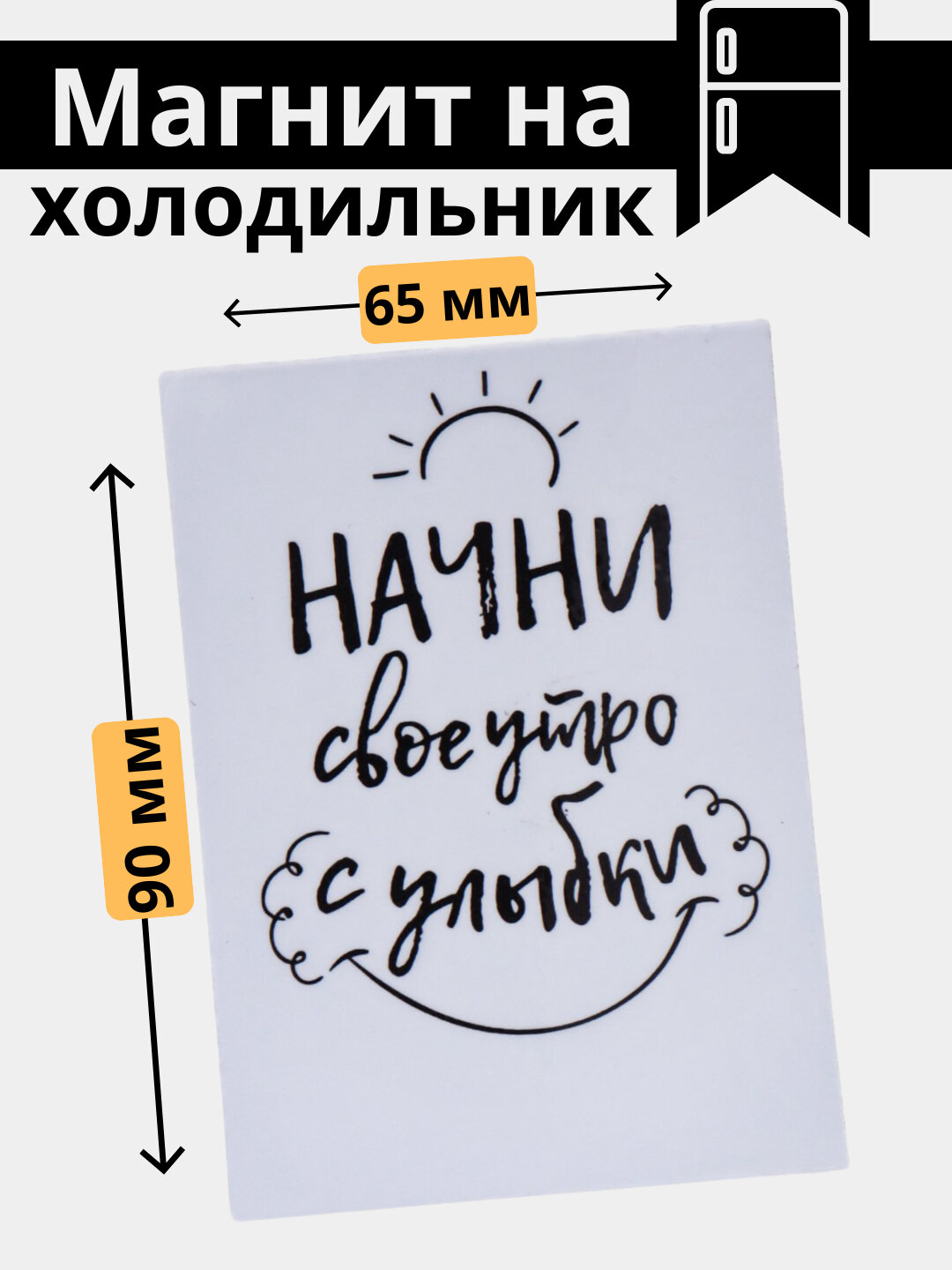Магнит, холодильник, украшение, интерьер, дом, правила, порядок, уют, подарок, кухня, вежливость, чистота