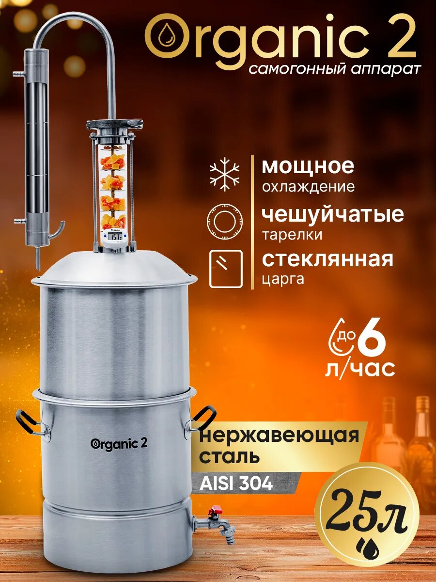 Самогонный аппарат Helicon Органик 2024 25 л дистиллятор со стеклянной царгой до 6 л/ч