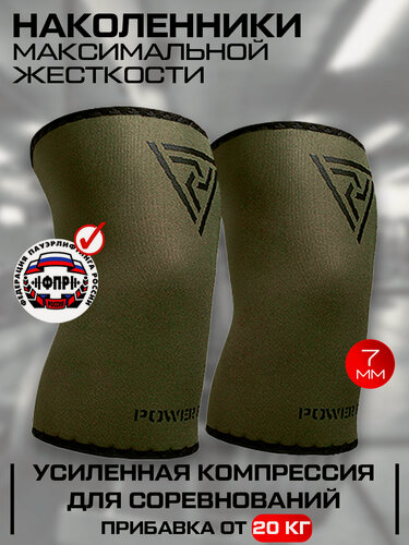 Изображение товара Наколенники "Русская Турбина Power PRO", максимальная жесткость, для пауэрлифтинга