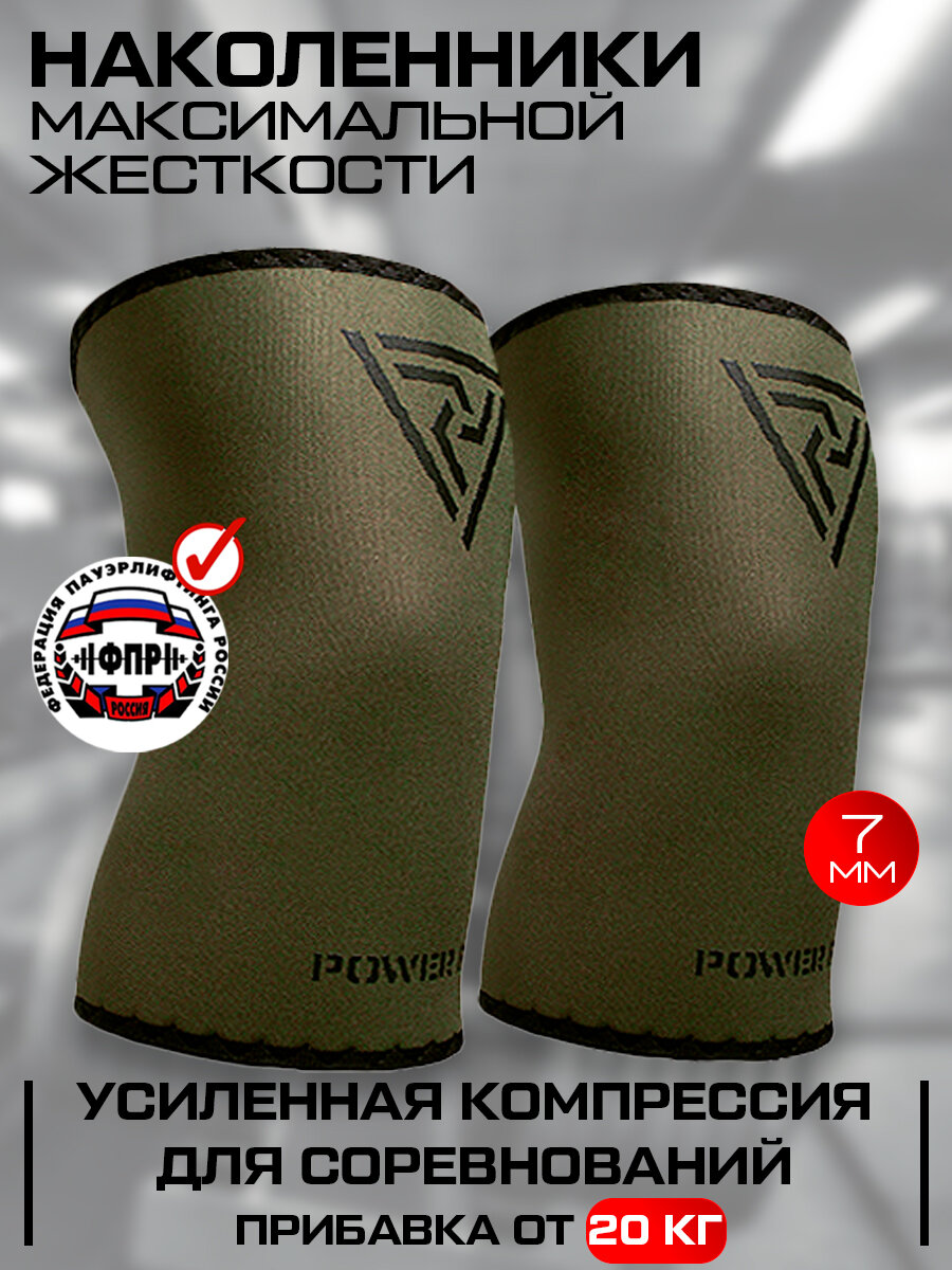 Наколенники "Русская Турбина Power PRO", максимальная жесткость, для пауэрлифтинга
