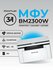 МФУ лазерное Pantum BM2300W, ч/б, A4