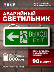 Светильник аварийный LED EKF EXIT-201 двухсторонний, аккумулятор Ni-Cd 800 мАч