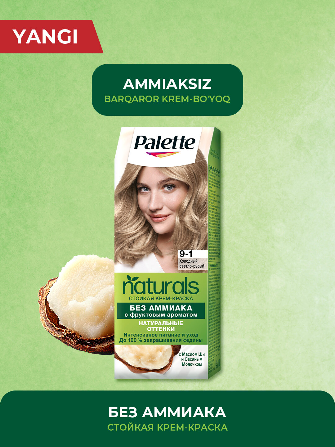 Краска для волос Schwarzkopf Palette PNC 9-1, стойкая, для закрашивания седины, 140 мл