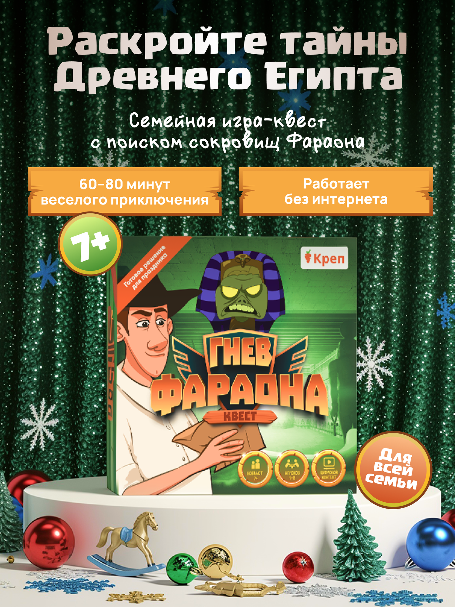 Квест Игра "Гнев фараона"