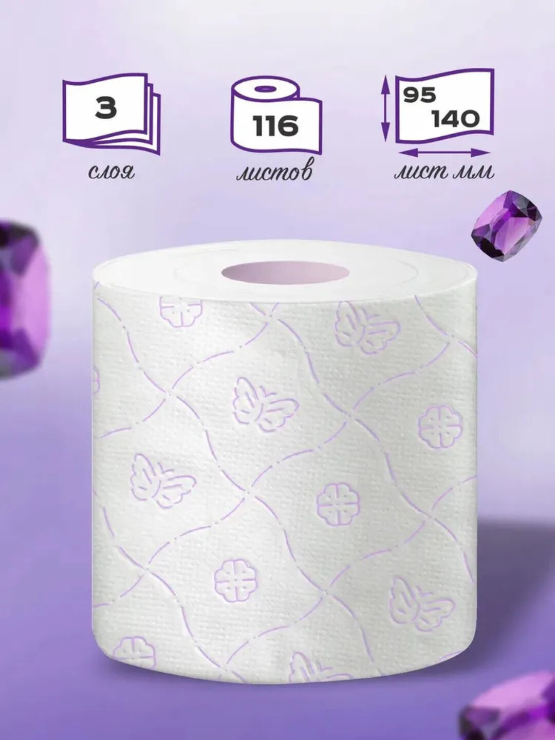 Туалетная бумага GrandPero, Роскошный Аметист, трёхслойная, 4 рулона — фото 1