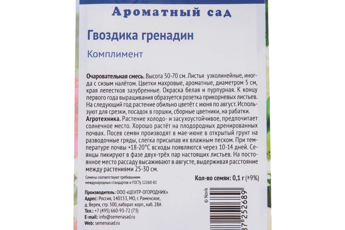 Семена гвоздики Агрохолдинг "Поиск", сорт "Комплимент", 0,1 г — фото 1