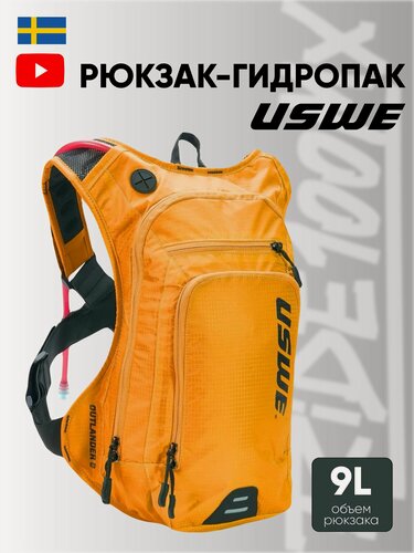 Изображение товара Рюкзак спортивный гидропак USWE OUTLANDER 9L Hydration Pack (3L), Orange с гидратором