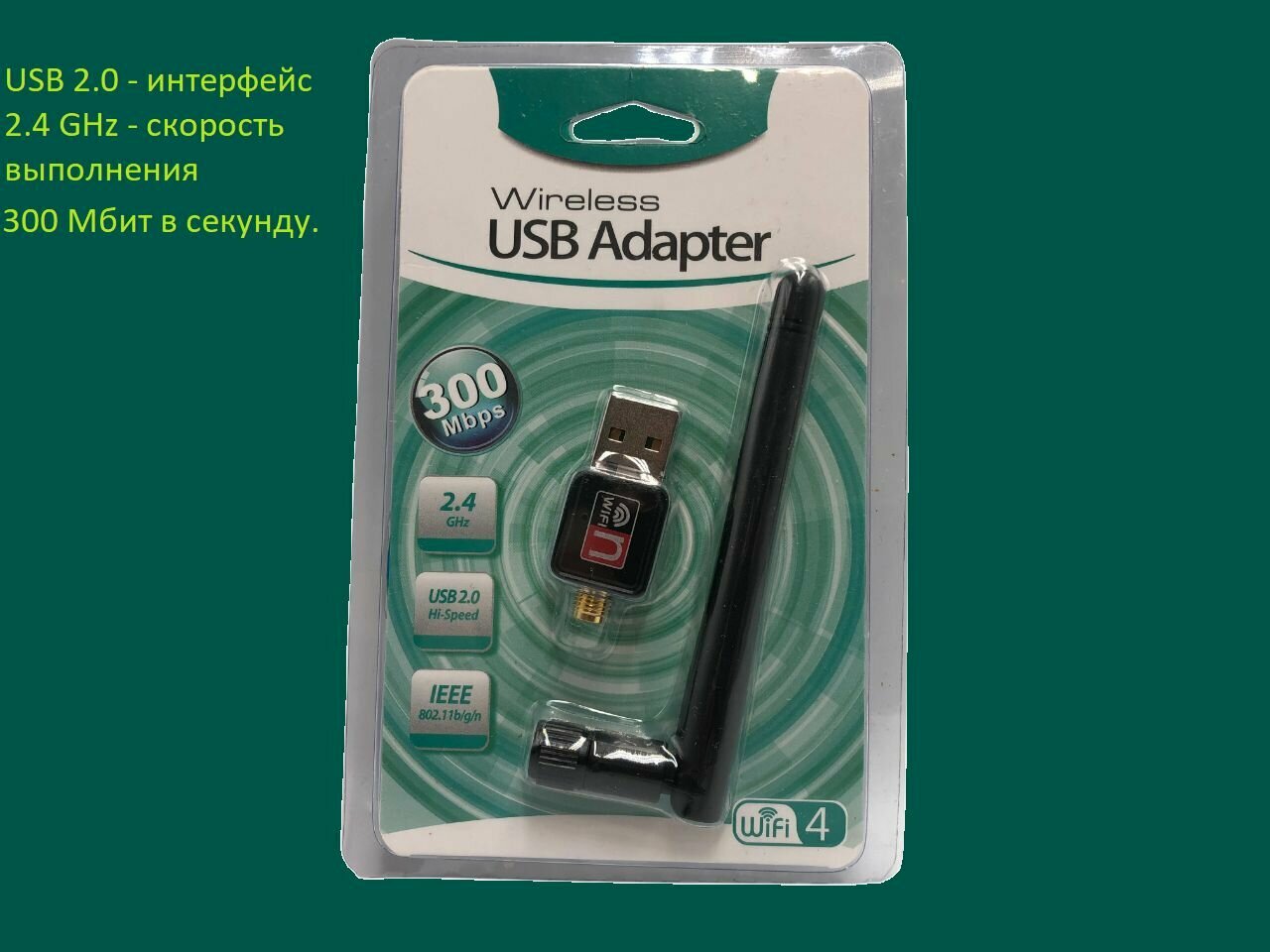Адаптер WI FI 300MGB — фото 1