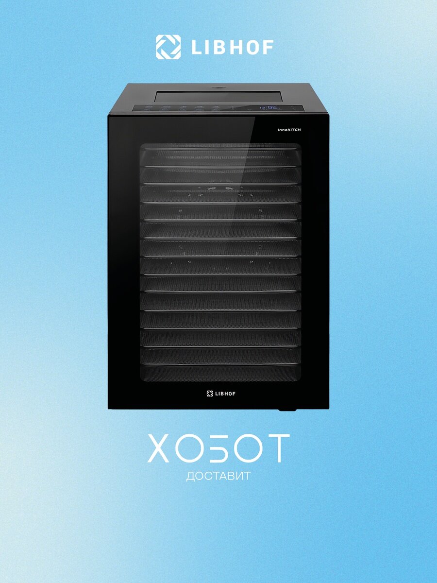 Сушка для овощей Libhof FDA-14