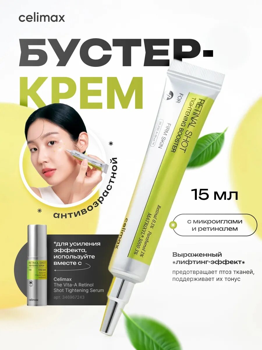 Крем-Бустер с микроиглами и ретинолом Vita-A RetinAl Shot