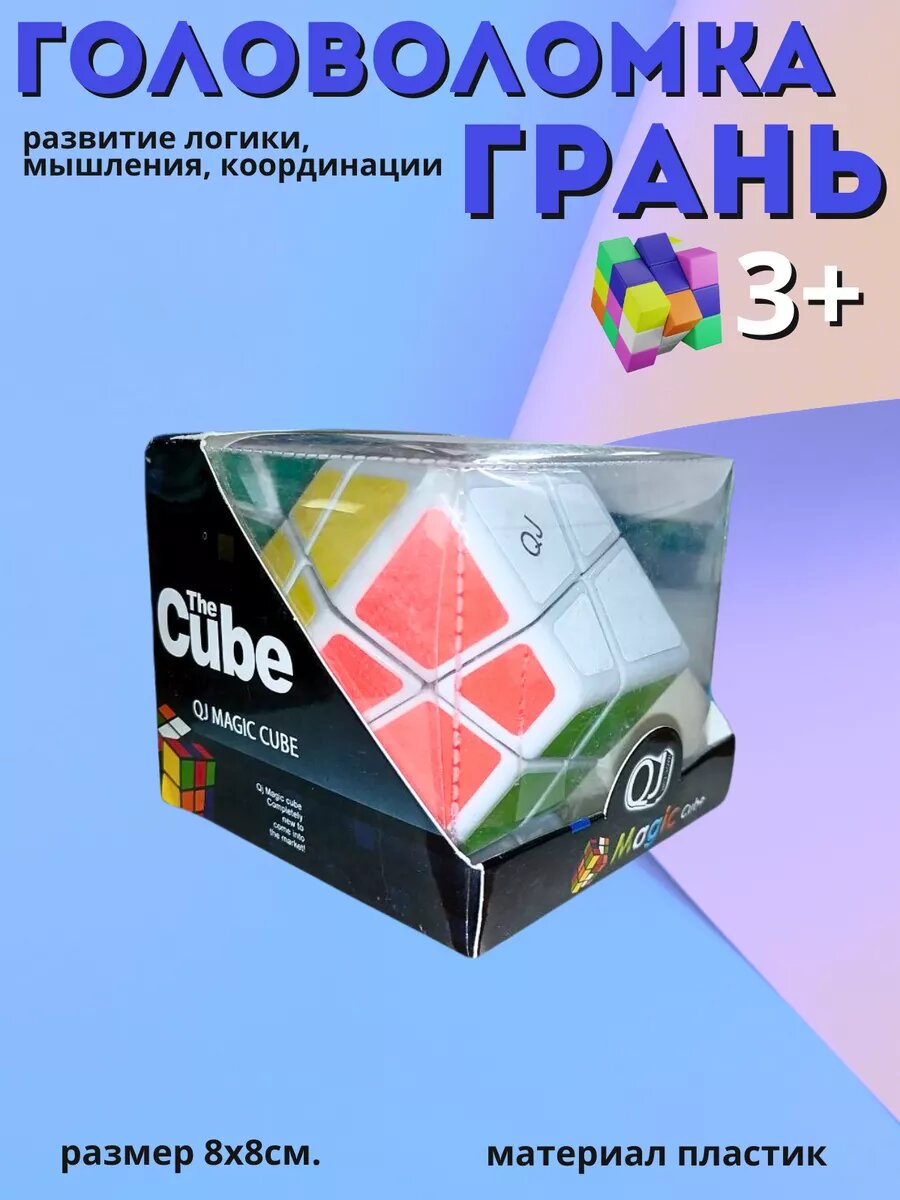 Головоломка механическая "Грань" 8*8 см. — фото 1