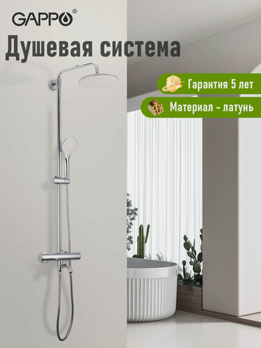 Изображение товара Душевая система с термостатом Gappo G2490 с тропическим душем латунь хром