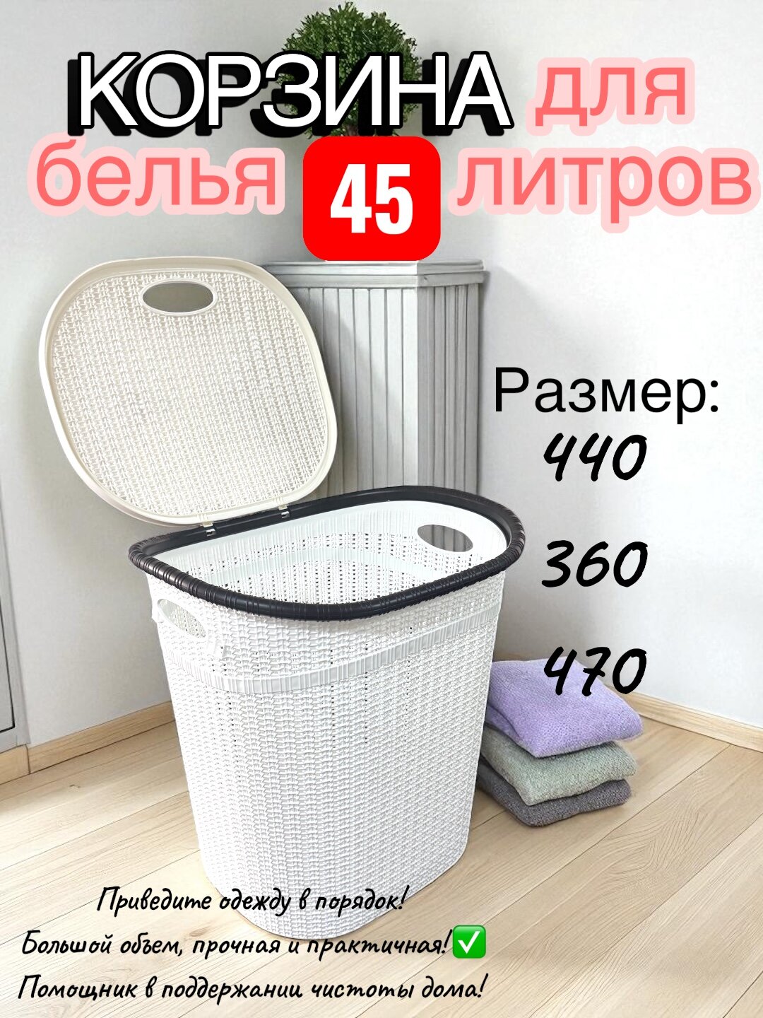 Набор пластиковых корзин для белья — современное, дышащее решение для любителей порядка и чистоты!