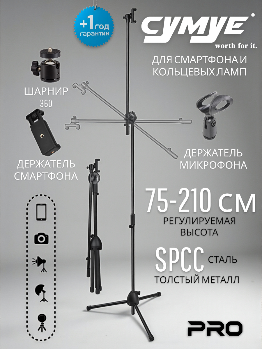 Штатив журавль напольный для смартфона