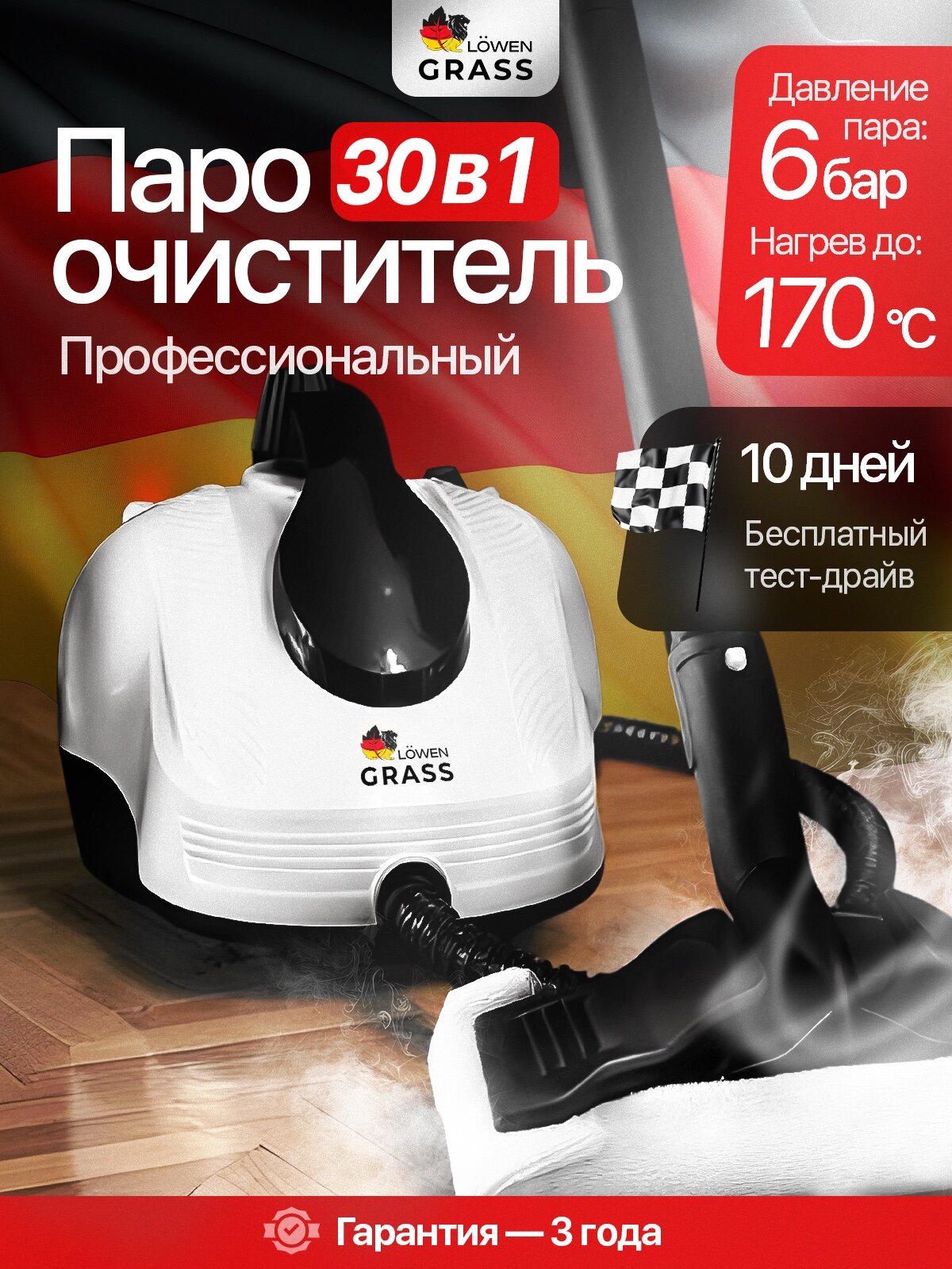 Мощный Пароочиститель LOWENGRASS Профессиональный 10 в 1 / 2500 Вт / 6 Бар