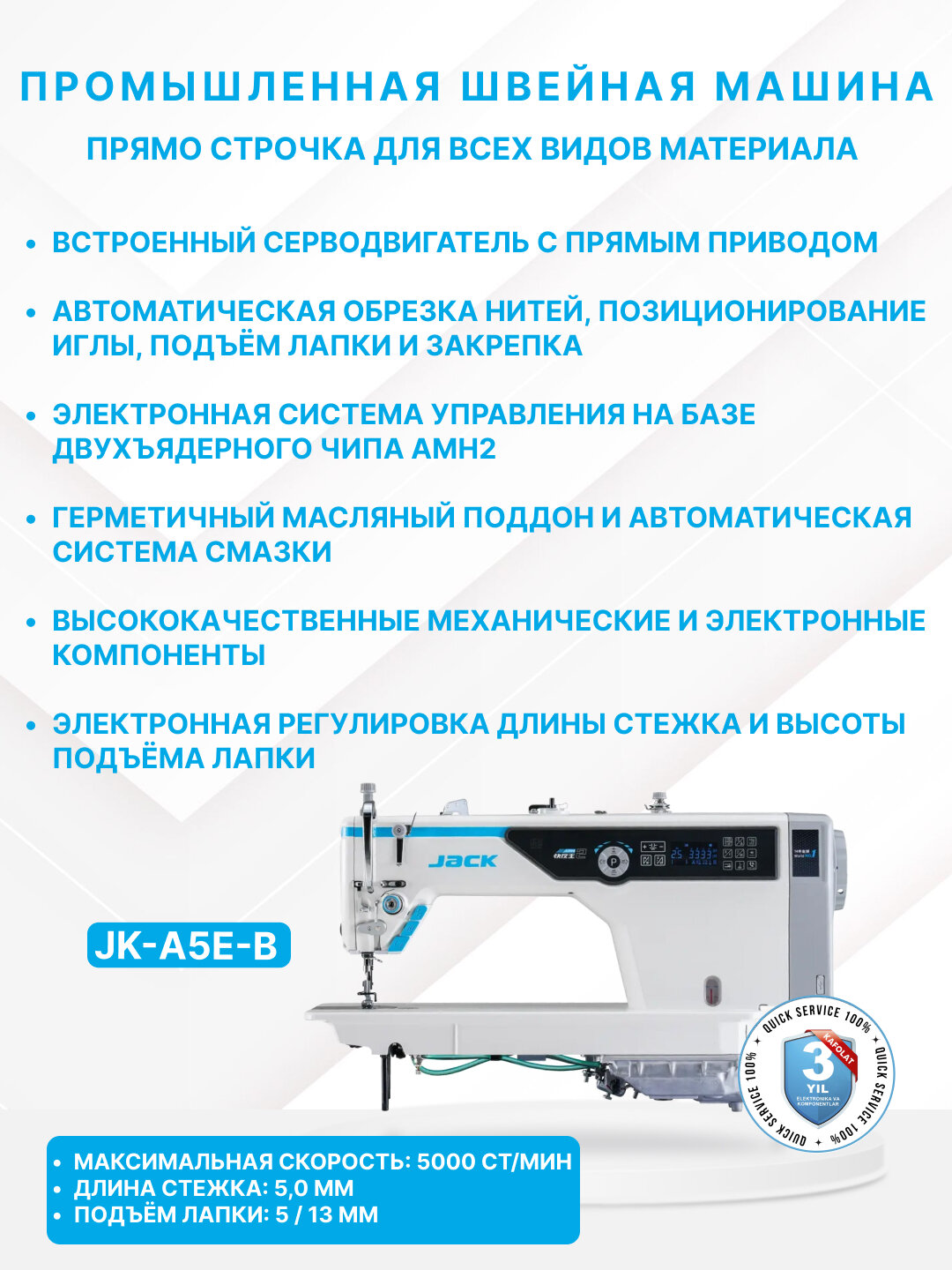 Промышленная швейная машина Jack JK-A5E-B, прямо строчка для всех видов материала