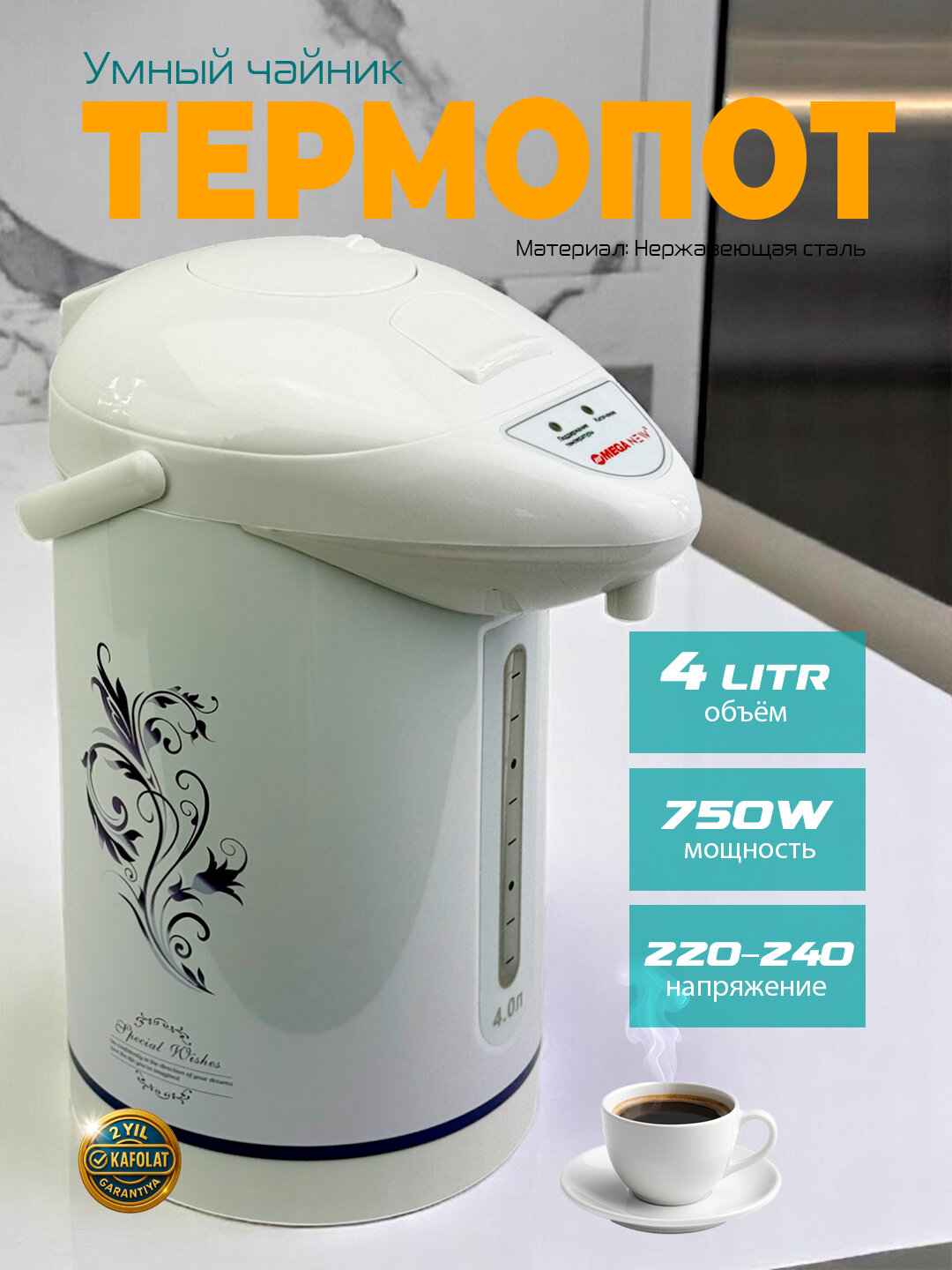 Термопот электрический MEGA MT623, 4 л