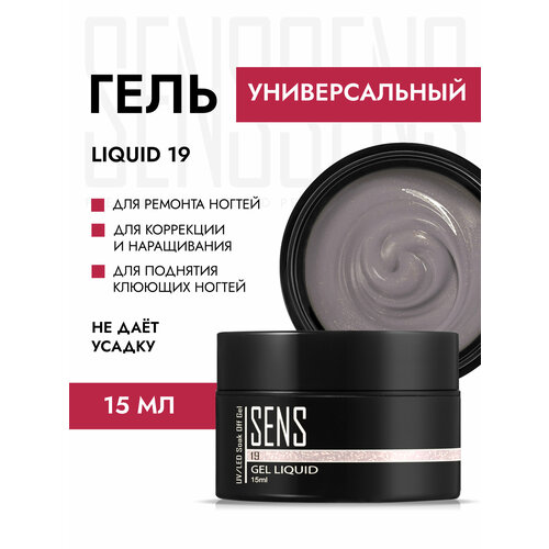фото Гель sens gel, для наращивания и укрепления ногтей, оттенок 19, 15 мл.