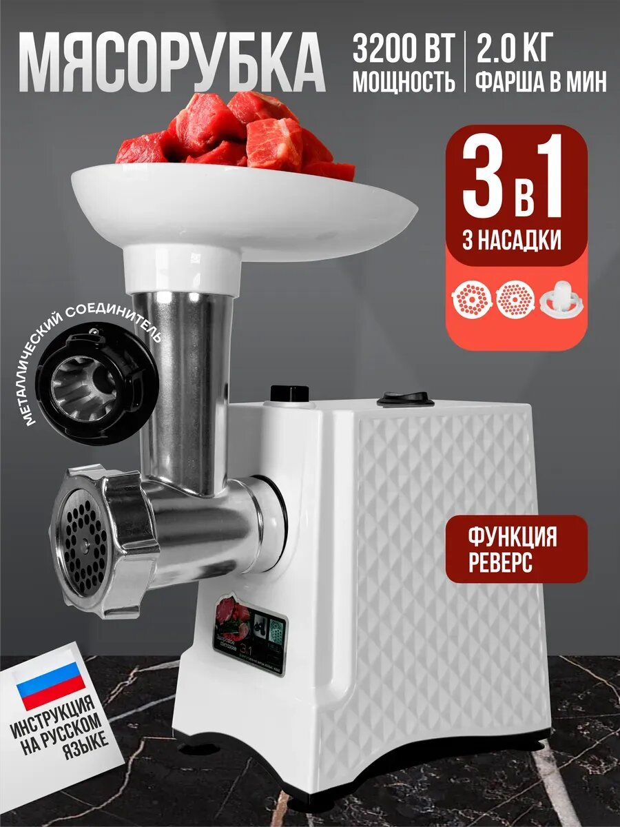 Мясорубка электрическая мощная с насадками