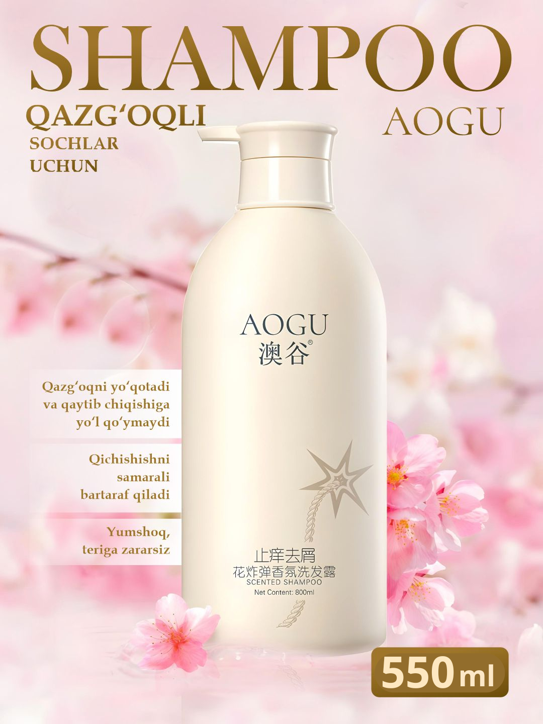 Шампунь для волос AOGU 500 мл – мягкие и шелковистые, аромат Flower Bomb