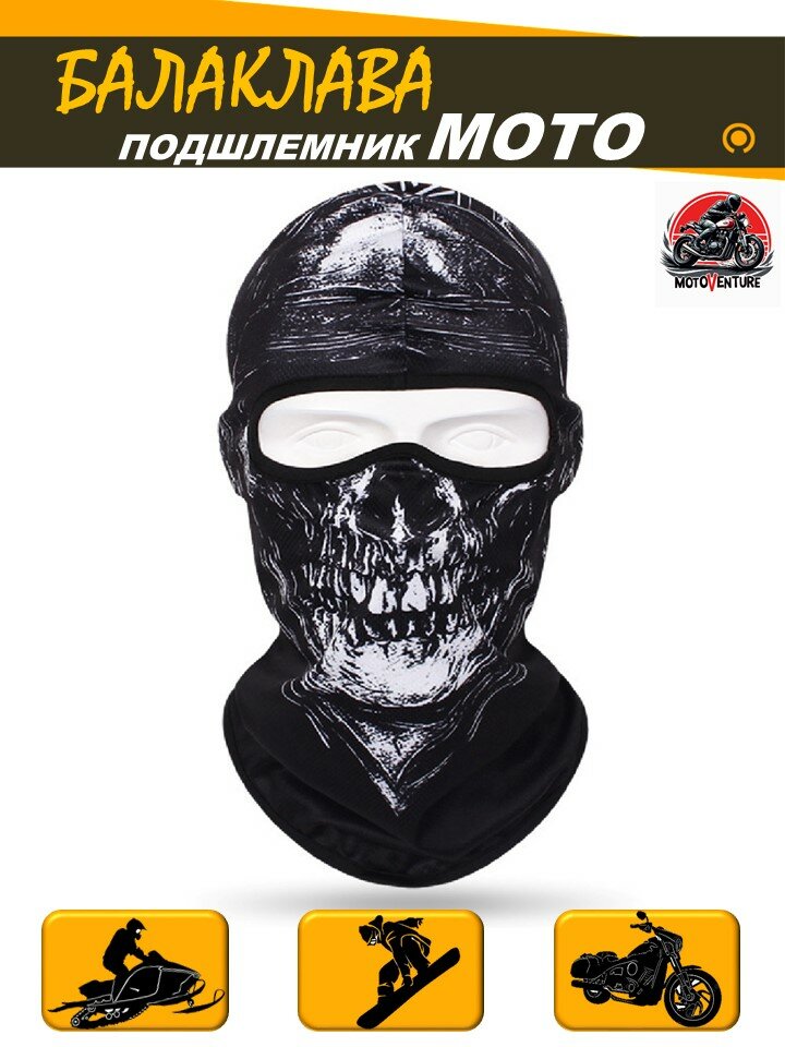 Балаклава подшлемник с рисунком черепа тактическая мотоциклетная под шлем серо-черный