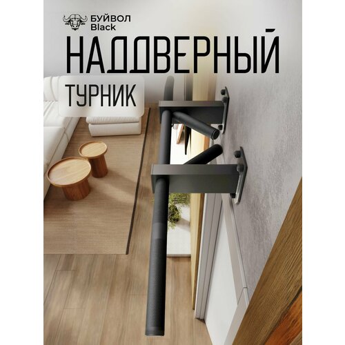 Турник наддверный 