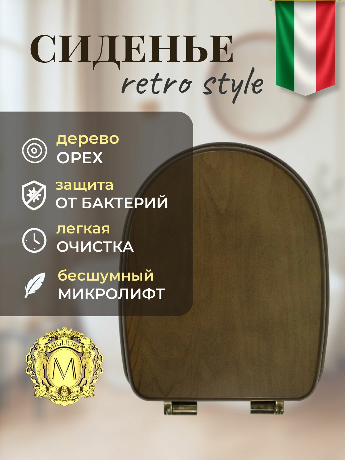 Крышка/сиденье для унитазa серии GIANETA микролифт цвет Орех/петли бронза