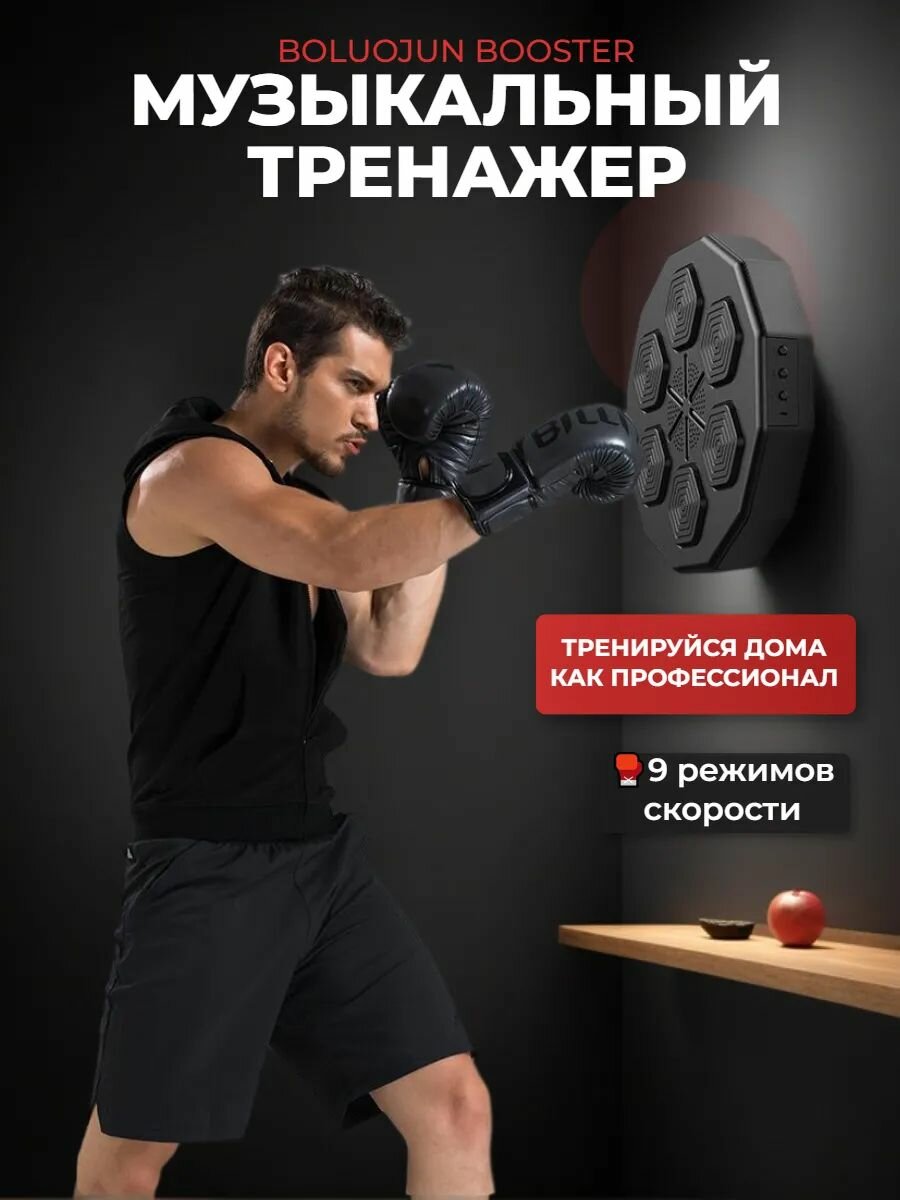 Музыкальная настенная боксерская груша