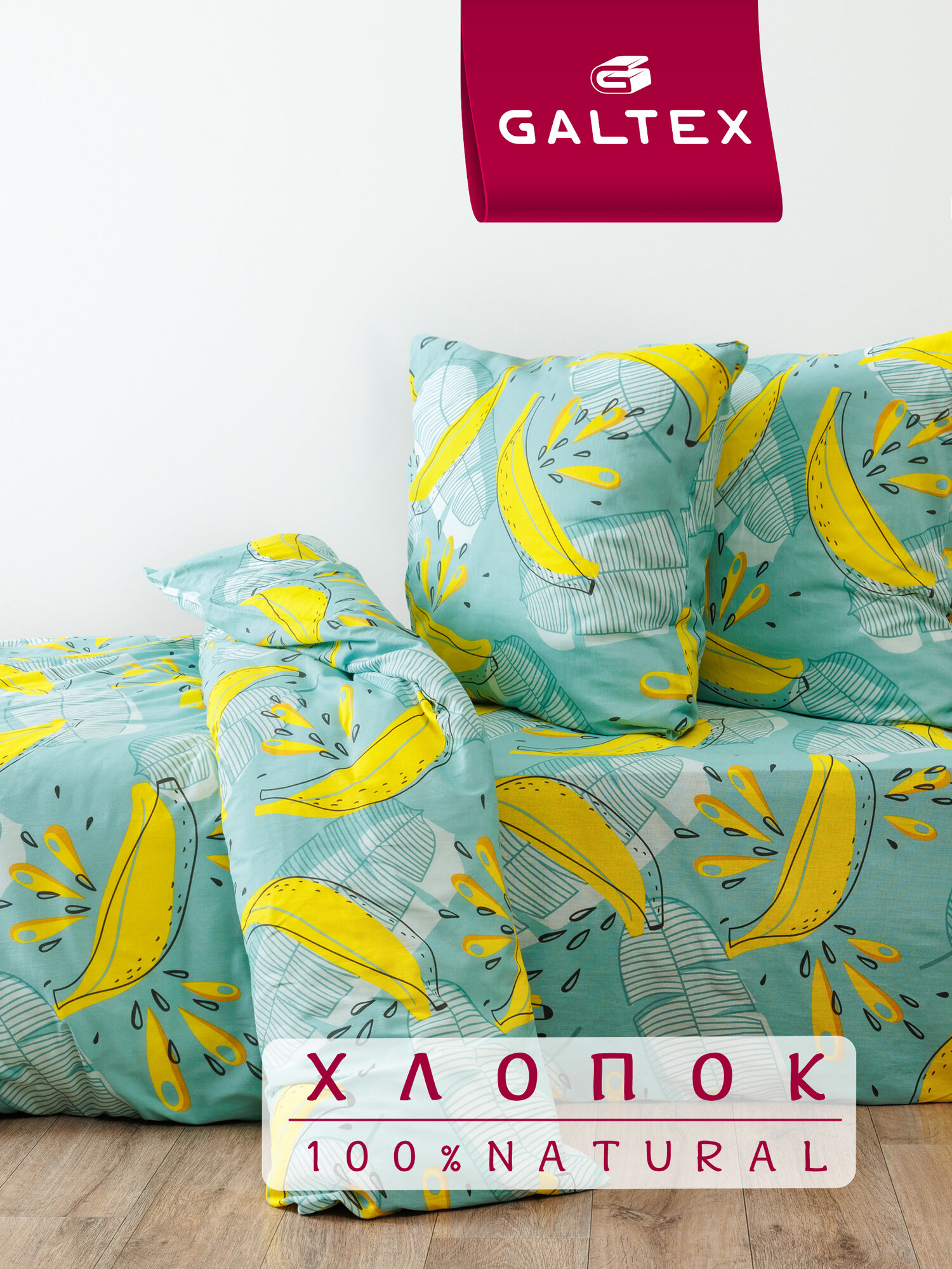 Постельное белье 2 спальное с Евро простыней (2 нав. 70х70) Хлопок Бязь Galtex Бананы зеленый