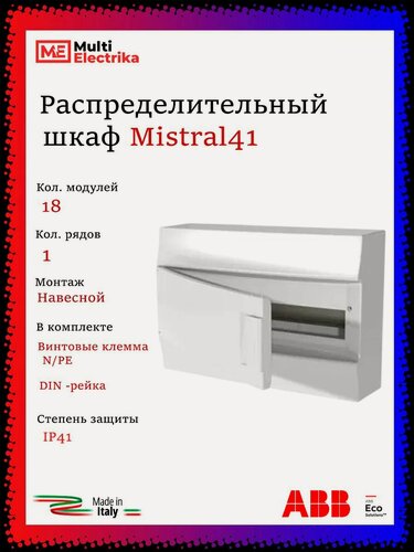 Изображение товара Щит распределительный ABB Mistral41 18 модулей, навесной, пластиковый 1SLM004102A3104