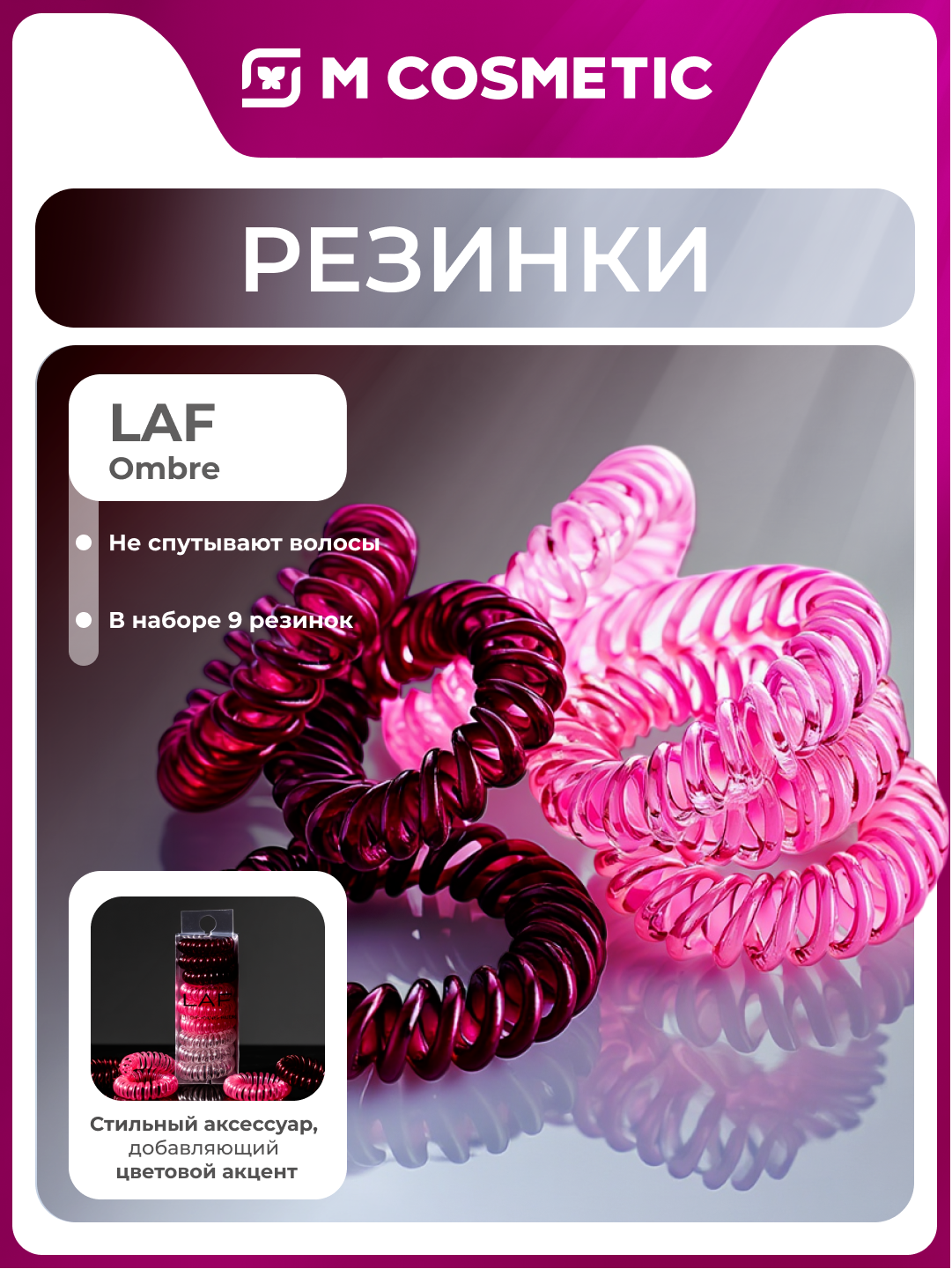 Резинки LAF "Ombre", для волос, эффект градиентного окрашивания, 9 шт