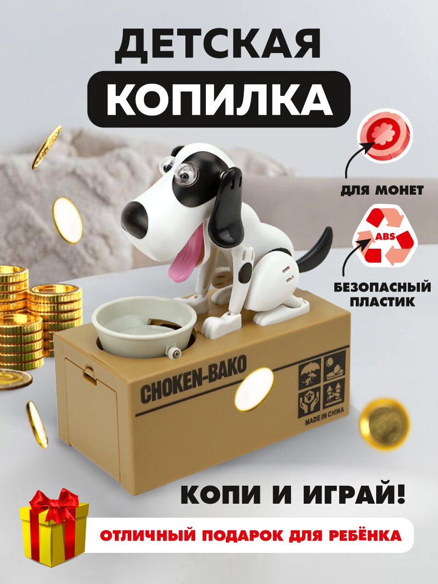 Копилка механическая в ассортименте Собака Белая с черными пятнами КМ-2274