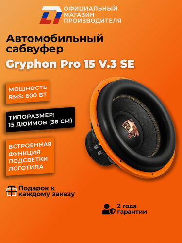 Изображение товара Сабвуфер автомобильный 15 дюймов DL Audio Gryphon Pro 15 V.3 SE, 1200Вт