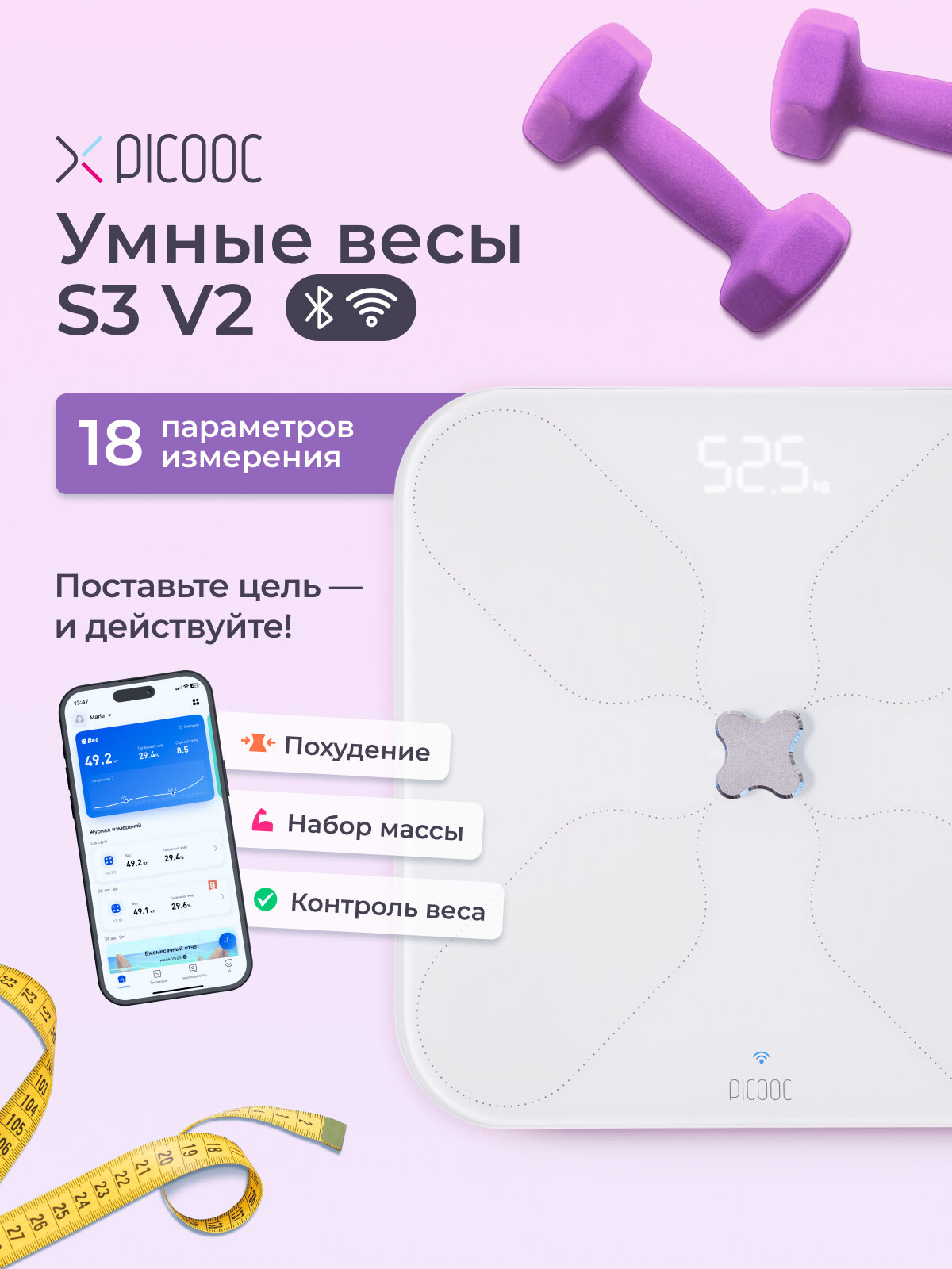 Умные напольные электронные весы Picooc S3 V2 c Wi-Fi, Bluetooth