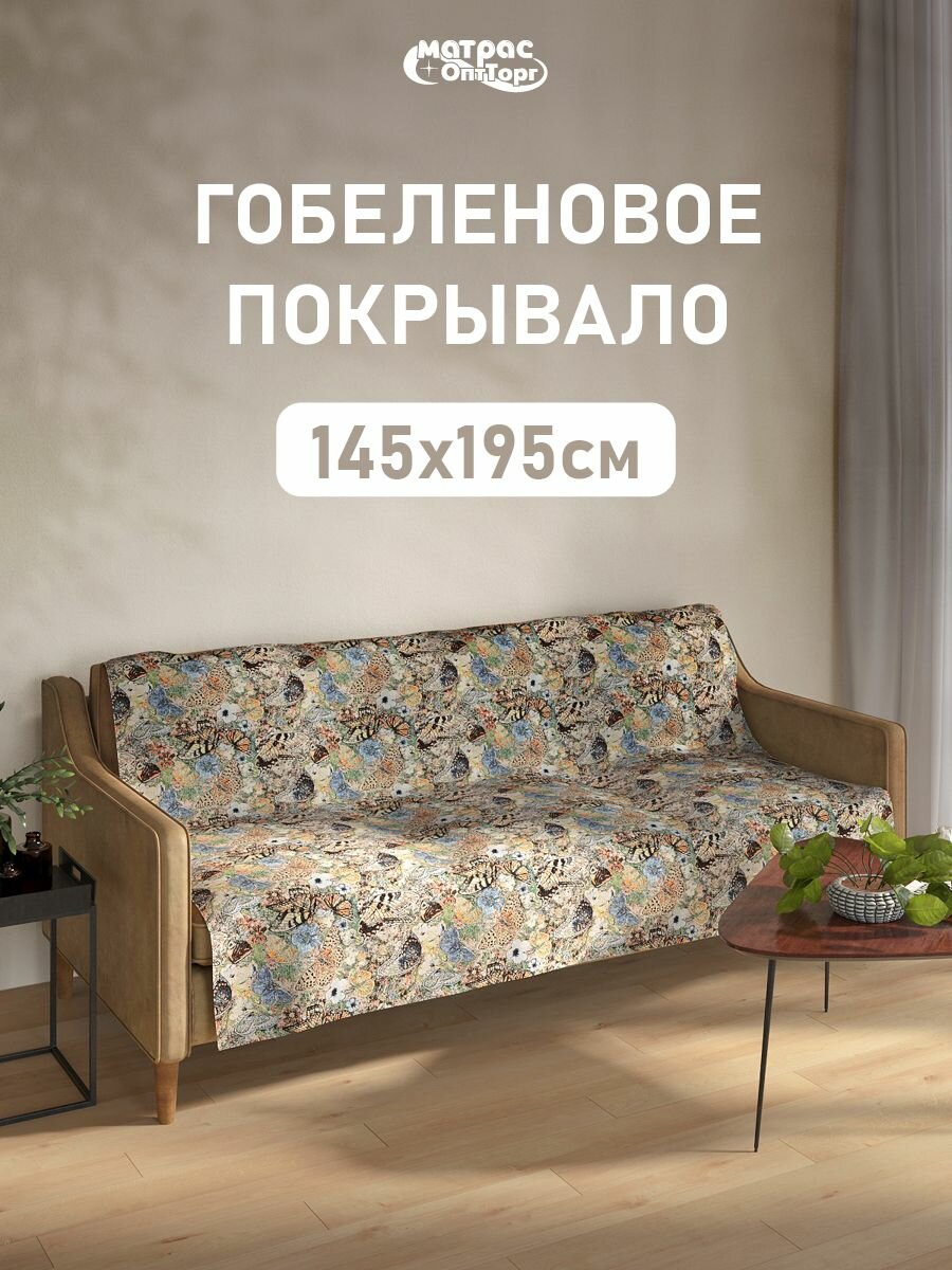 Покрывало гобеленовое Стандарт 