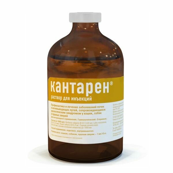 Раствор для уколов Кантарен для лечения урологических заболеваний кошек собак и др 100 мл