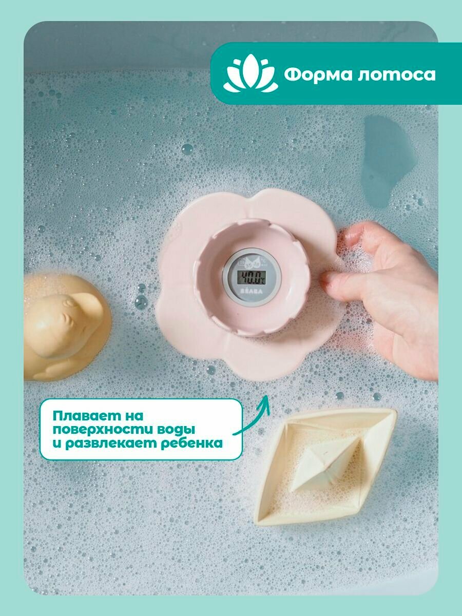 Beaba термометр детский для воды и воздуха Lotus с рождения 0+ — фото 1