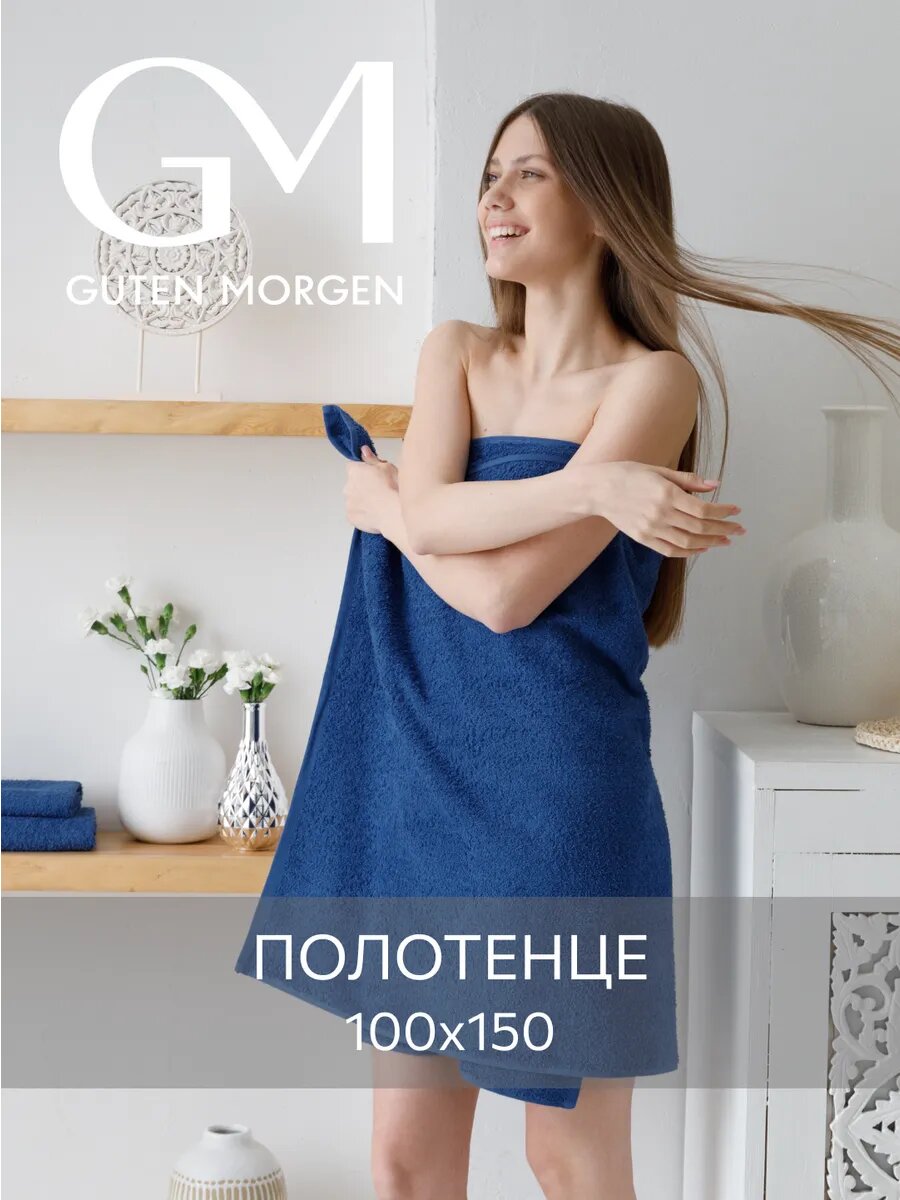 Полотенце махровое, Guten Morgen, Лимож 100х150 , хлопок 100% 400 г/м2